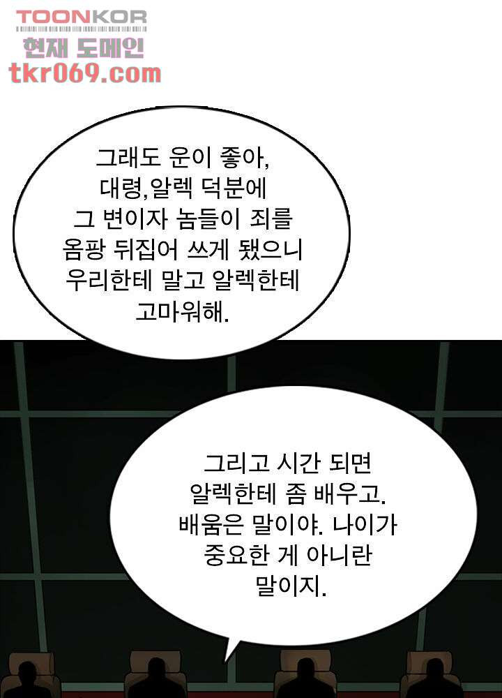 네버다이 : 변이자들 19화 - 웹툰 이미지 39