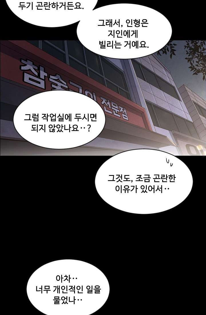 엘리제를 위해 4화 - 웹툰 이미지 24