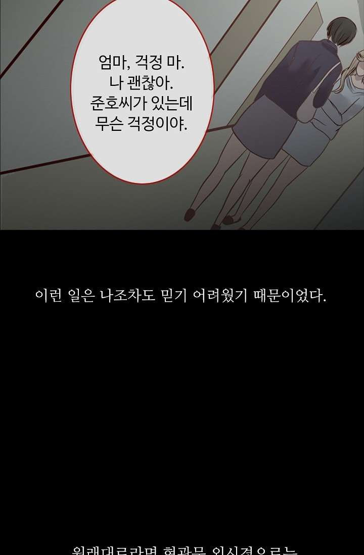 인피의상 4화 - 웹툰 이미지 50