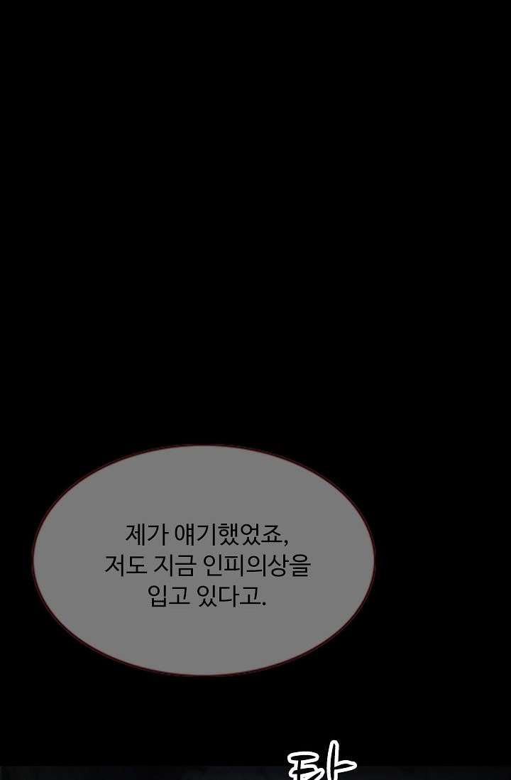 인피의상 8화 - 웹툰 이미지 71