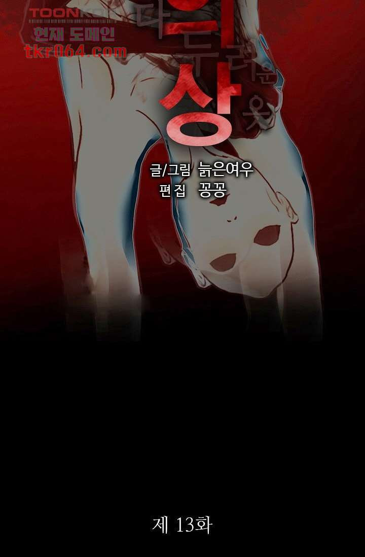 인피의상 13화 - 웹툰 이미지 8