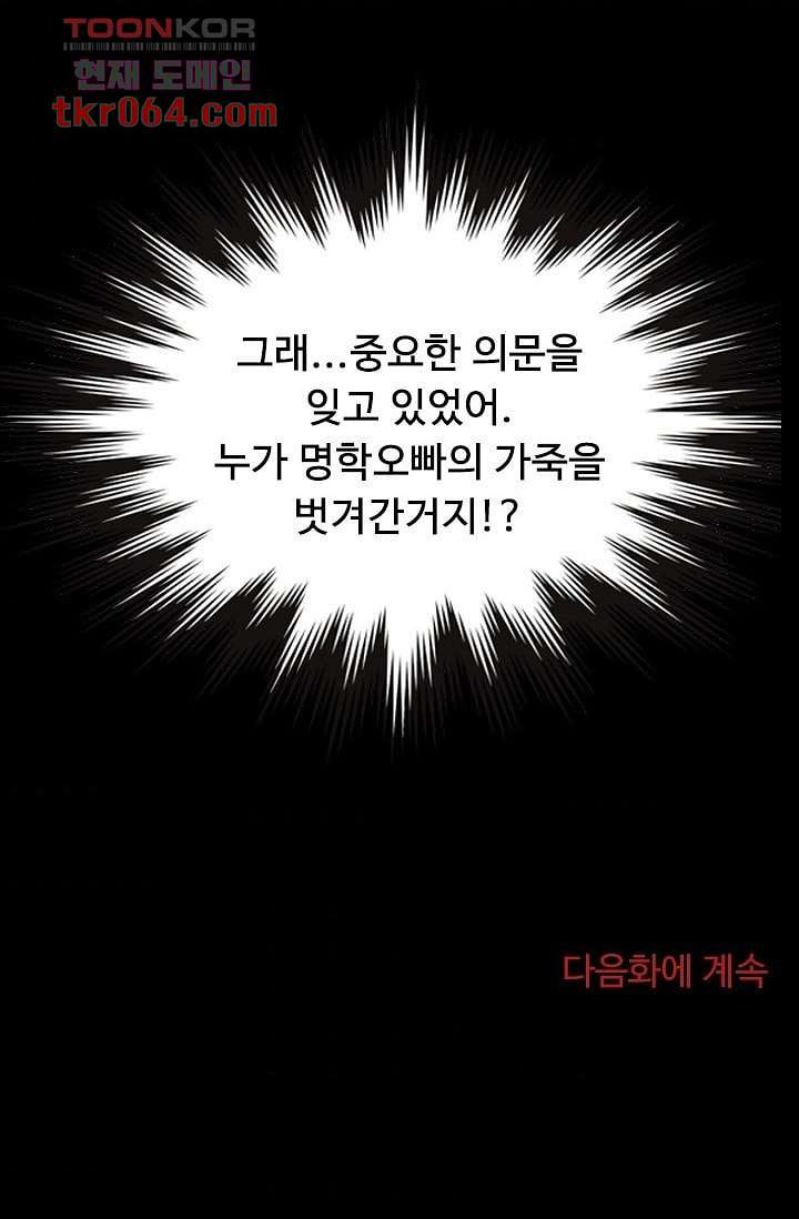 인피의상 13화 - 웹툰 이미지 86