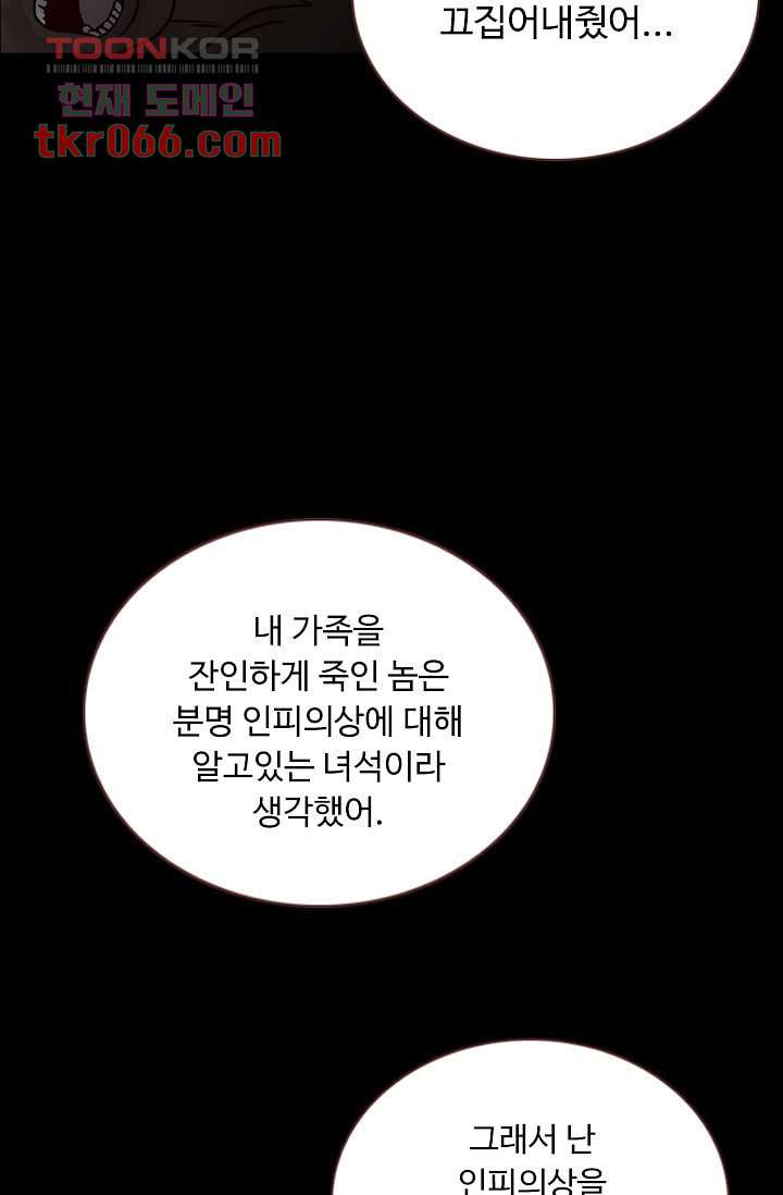 인피의상 16화 - 웹툰 이미지 34