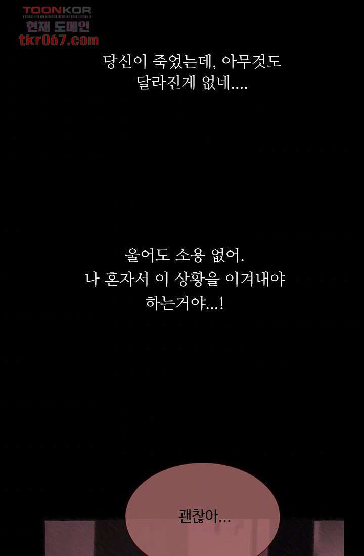 인피의상 17화 - 웹툰 이미지 66