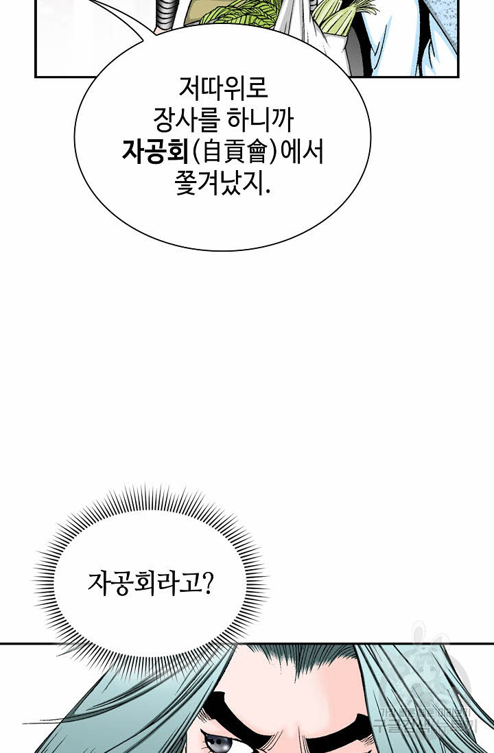 태상교주 숙수되다 18화 - 웹툰 이미지 23