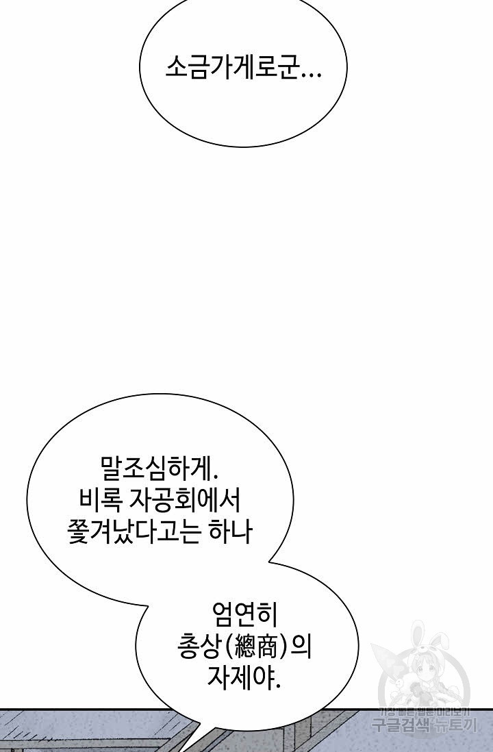 태상교주 숙수되다 18화 - 웹툰 이미지 27