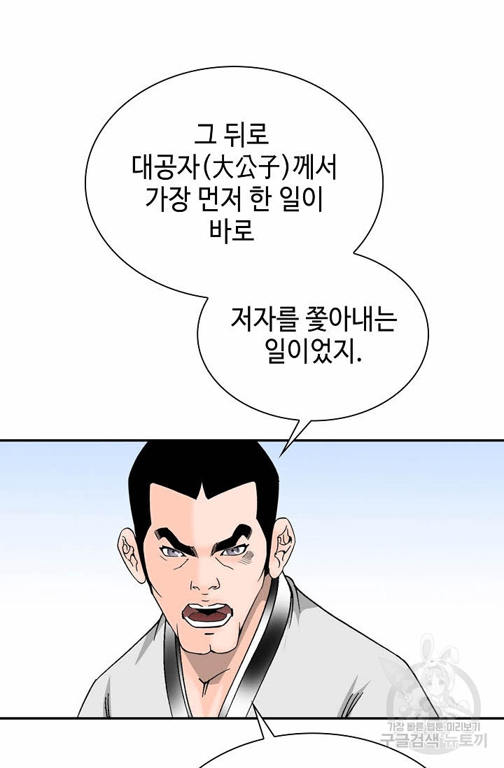 태상교주 숙수되다 18화 - 웹툰 이미지 31