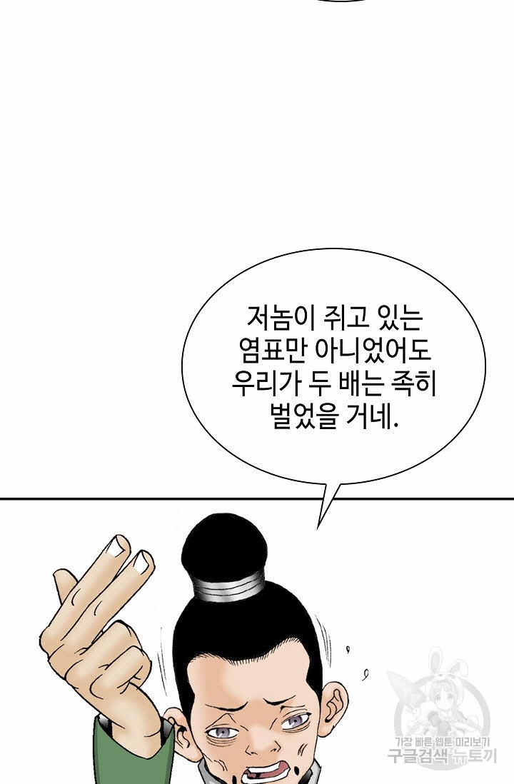 태상교주 숙수되다 18화 - 웹툰 이미지 45