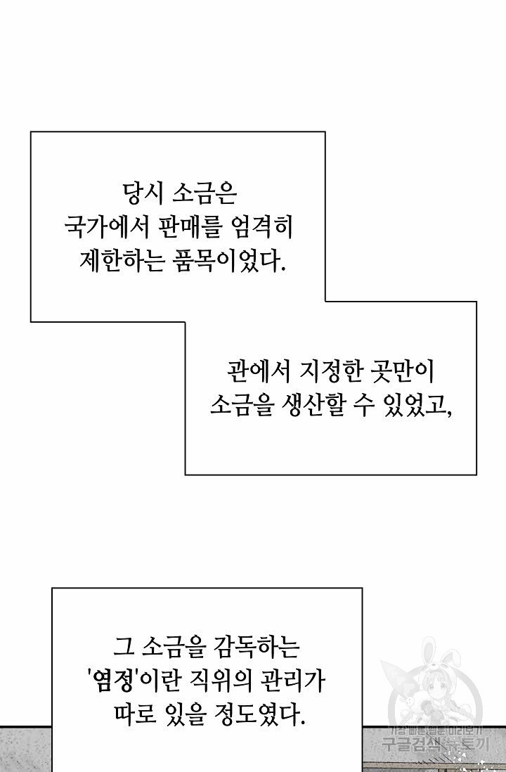 태상교주 숙수되다 18화 - 웹툰 이미지 50