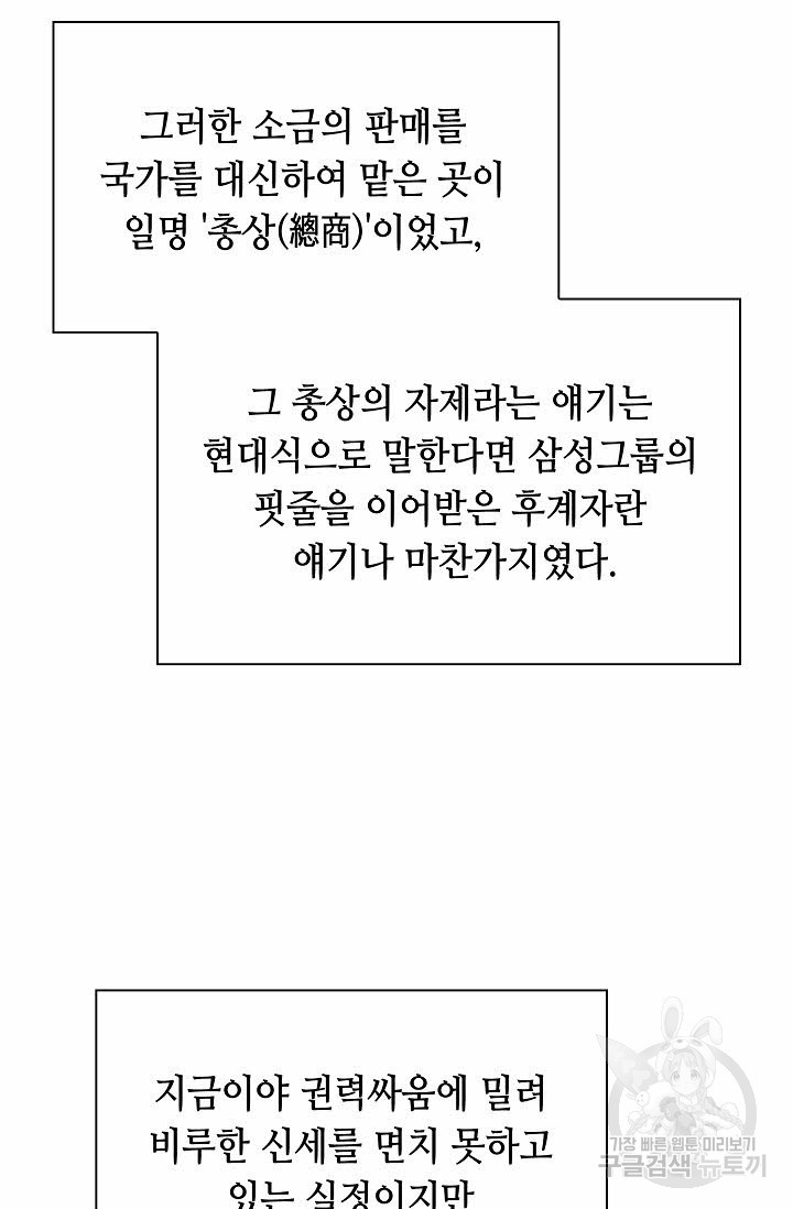 태상교주 숙수되다 18화 - 웹툰 이미지 52