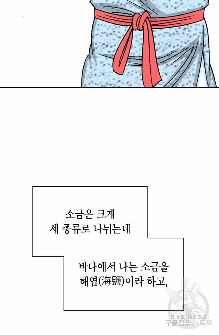 태상교주 숙수되다 18화 - 웹툰 이미지 66