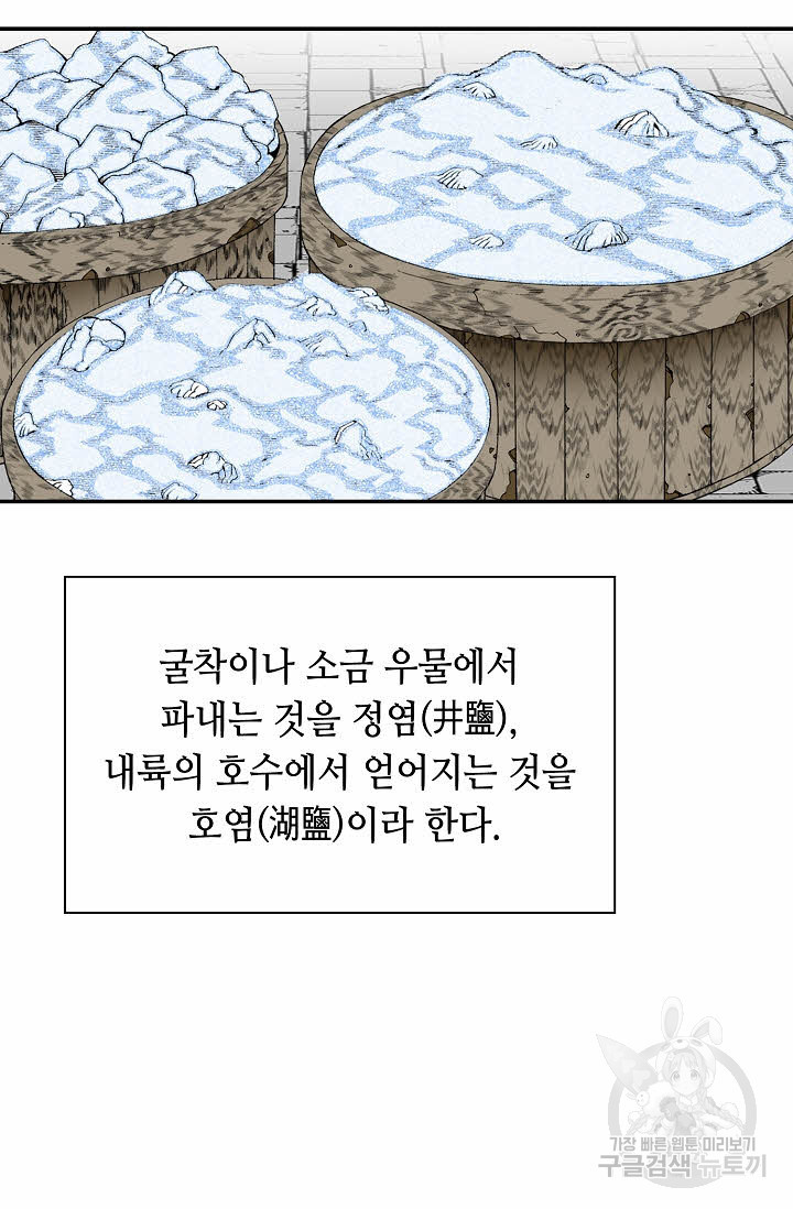 태상교주 숙수되다 18화 - 웹툰 이미지 67