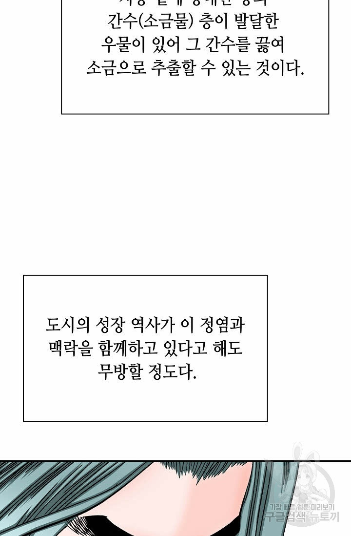 태상교주 숙수되다 18화 - 웹툰 이미지 69