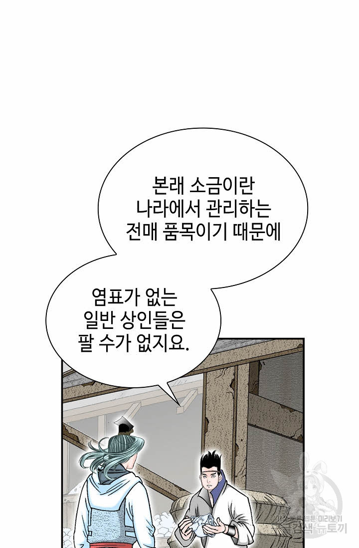 태상교주 숙수되다 18화 - 웹툰 이미지 84