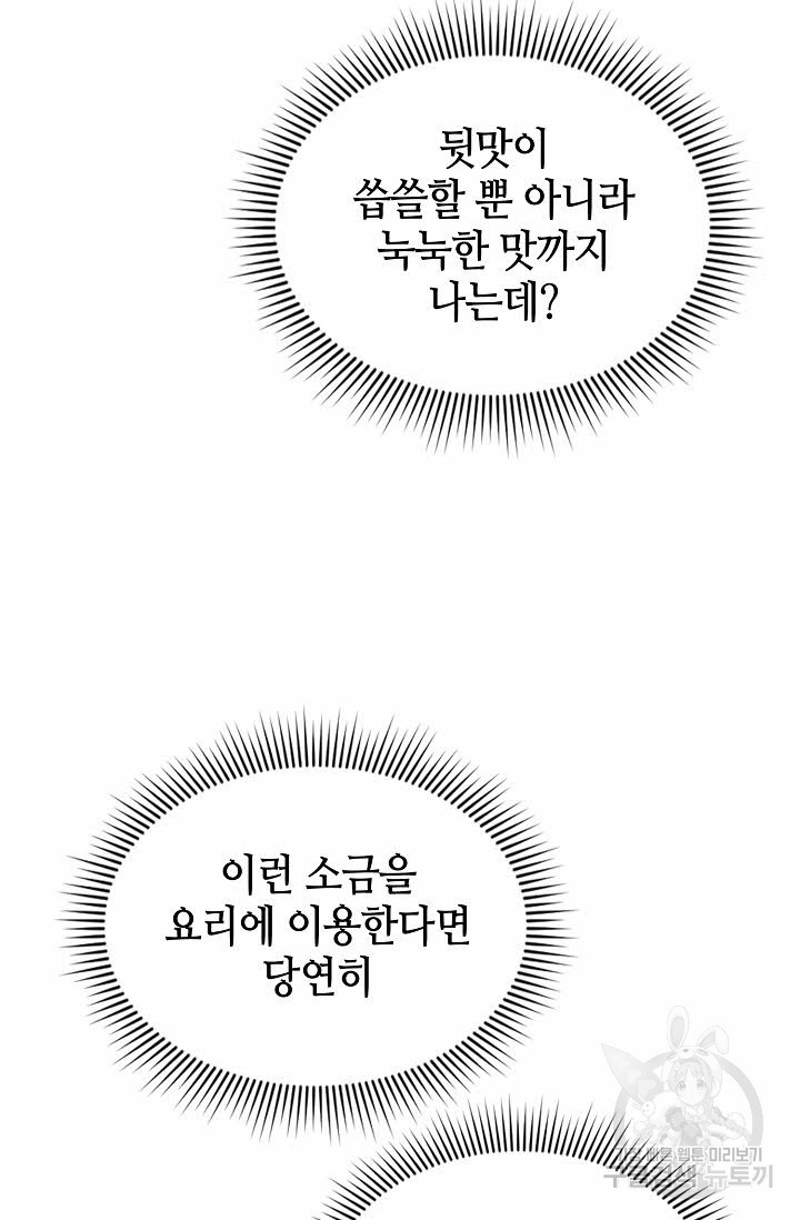 태상교주 숙수되다 18화 - 웹툰 이미지 99