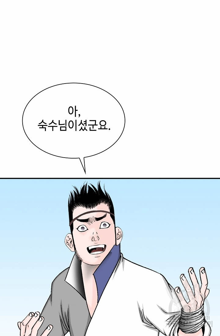 태상교주 숙수되다 18화 - 웹툰 이미지 105