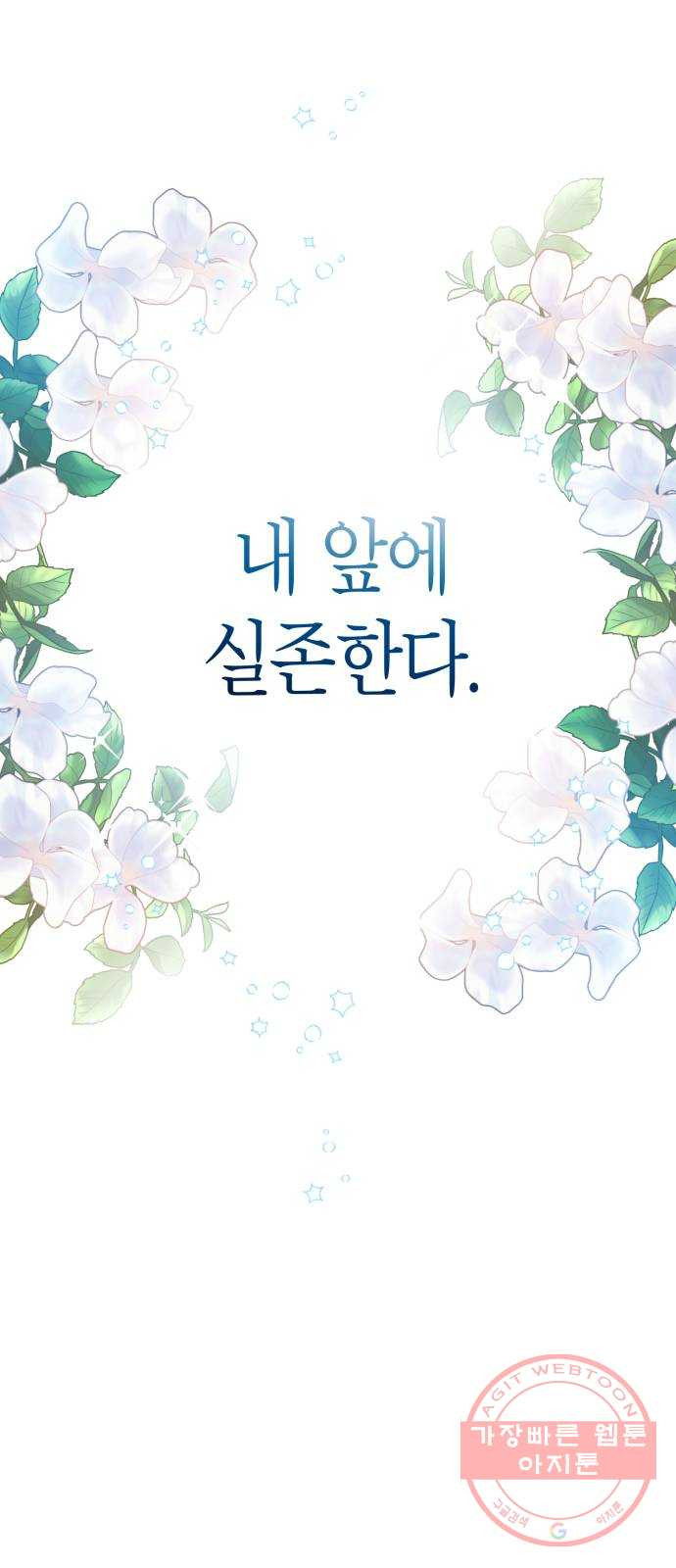 하지만 너는 2D잖아 1화 - 하지만 너는 2D잖아 - 웹툰 이미지 7