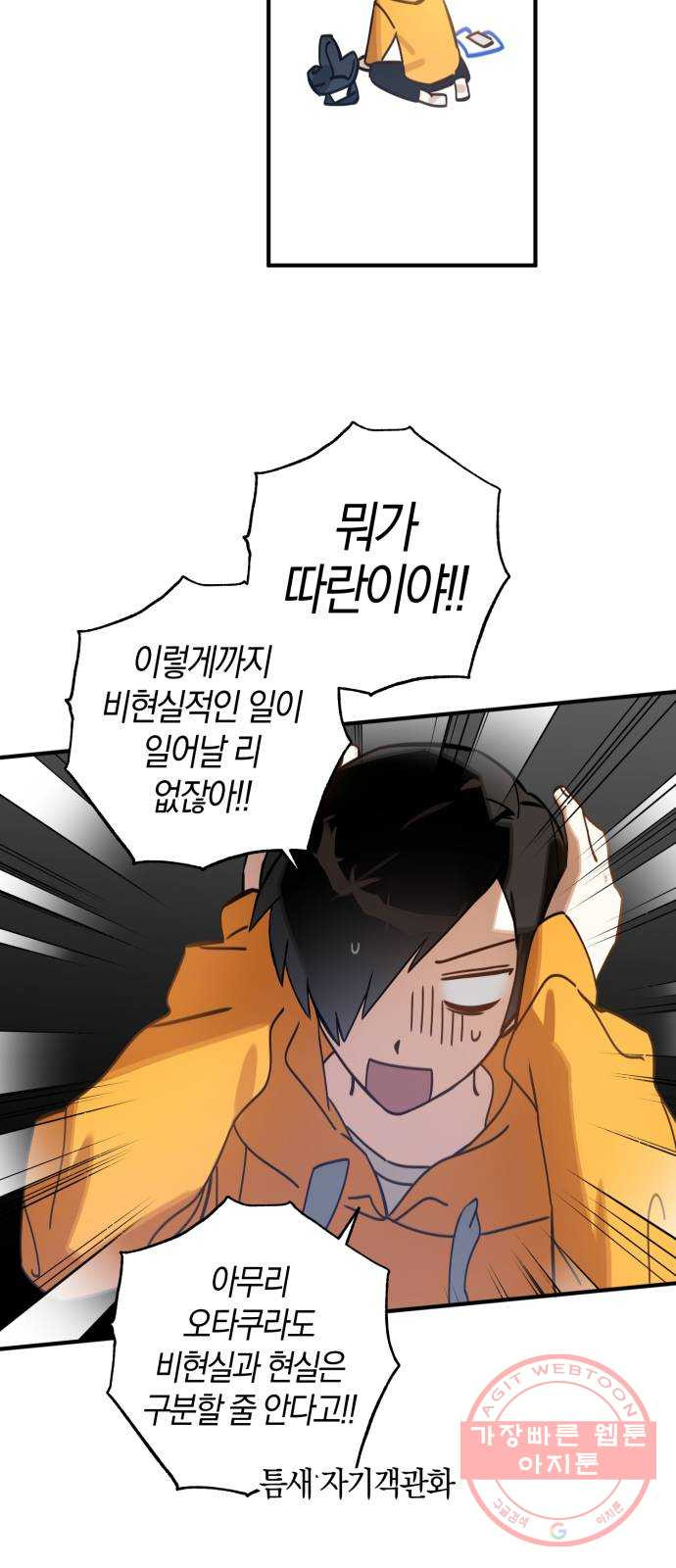 하지만 너는 2D잖아 2화 - 불행인가 다행인가 - 웹툰 이미지 6