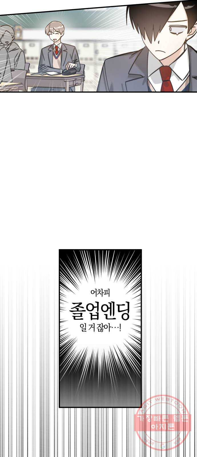 하지만 너는 2D잖아 2화 - 불행인가 다행인가 - 웹툰 이미지 52