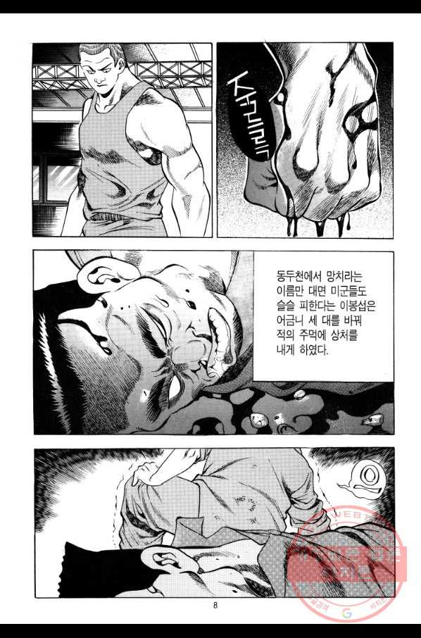 대두목 43화 - 웹툰 이미지 7