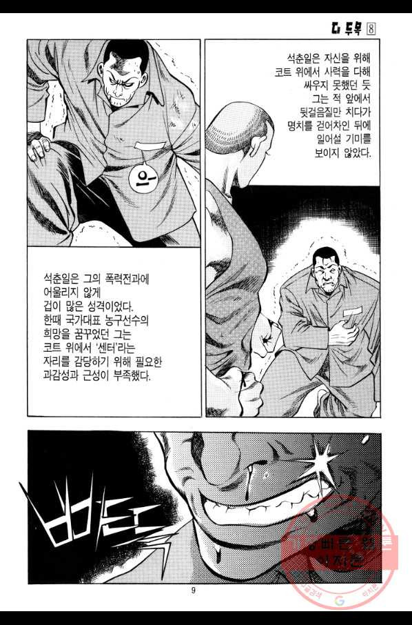 대두목 43화 - 웹툰 이미지 8