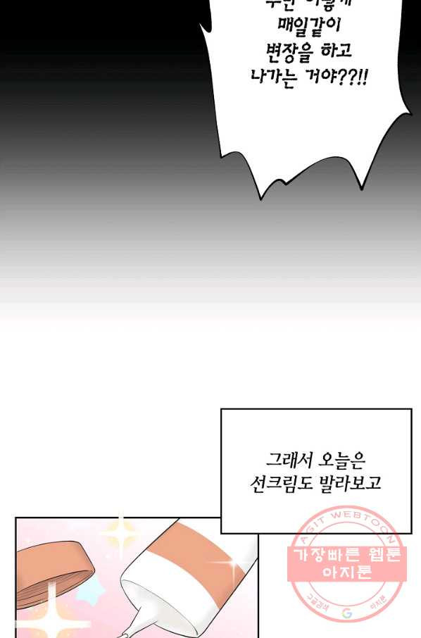 샐러드 데이즈 - 54화 - 웹툰 이미지 17