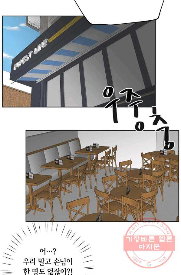 샐러드 데이즈 - 54화 - 웹툰 이미지 40