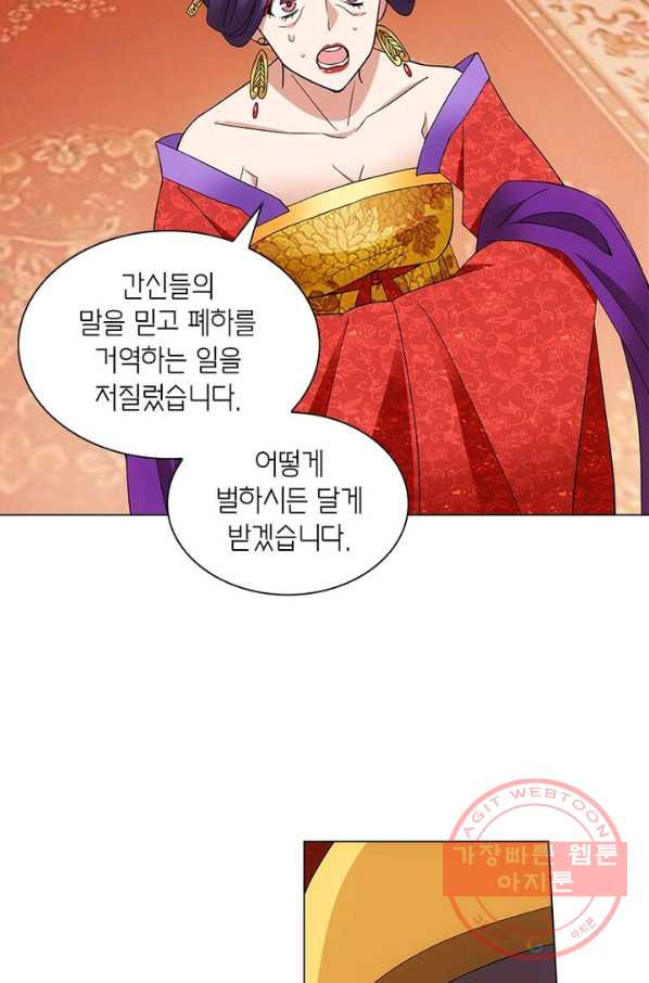 황자님 거기 있어줄래요 157화 - 웹툰 이미지 25