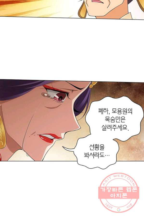 황자님 거기 있어줄래요 157화 - 웹툰 이미지 34