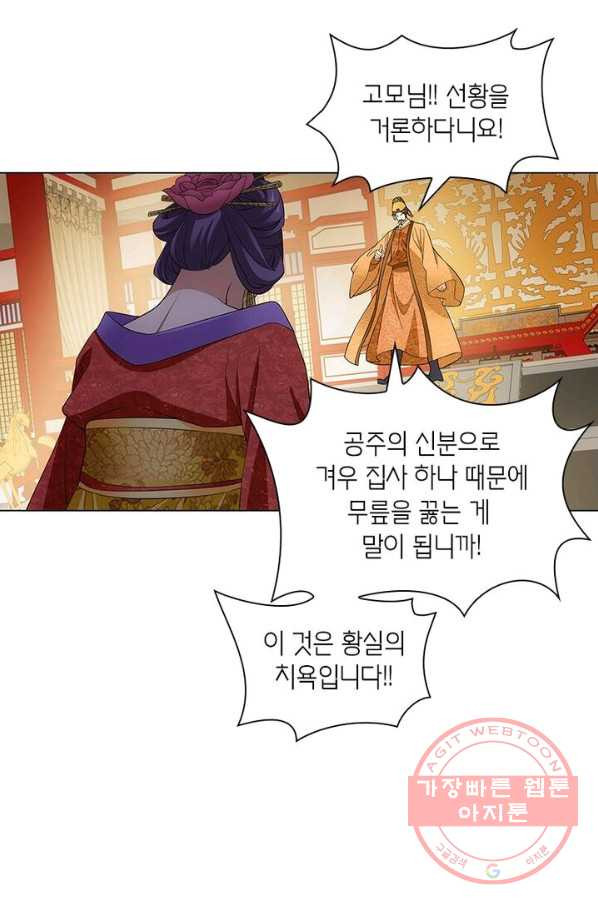 황자님 거기 있어줄래요 157화 - 웹툰 이미지 35