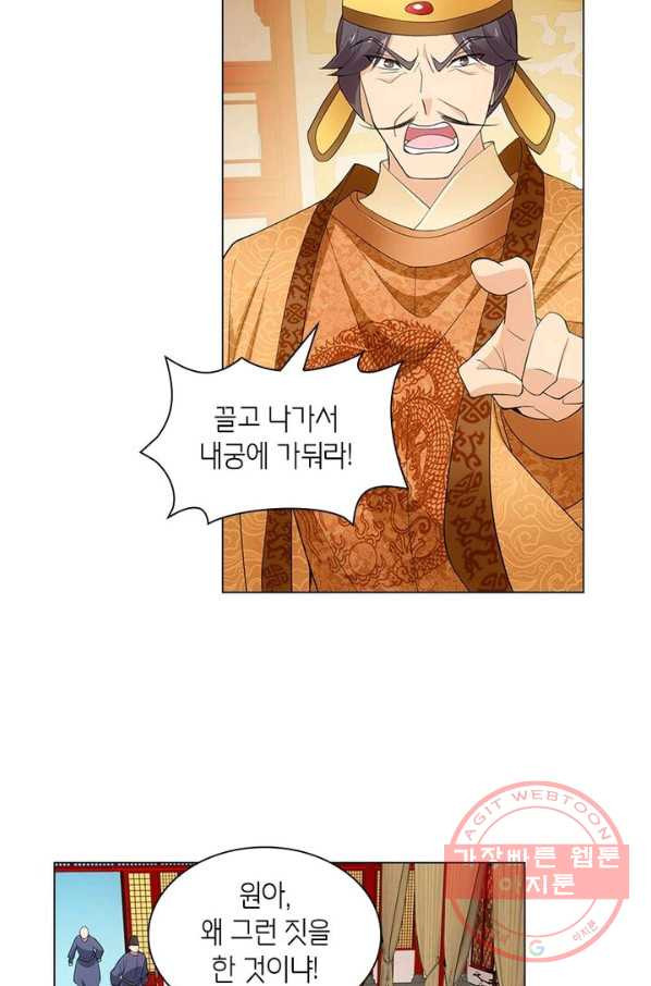 황자님 거기 있어줄래요 157화 - 웹툰 이미지 46