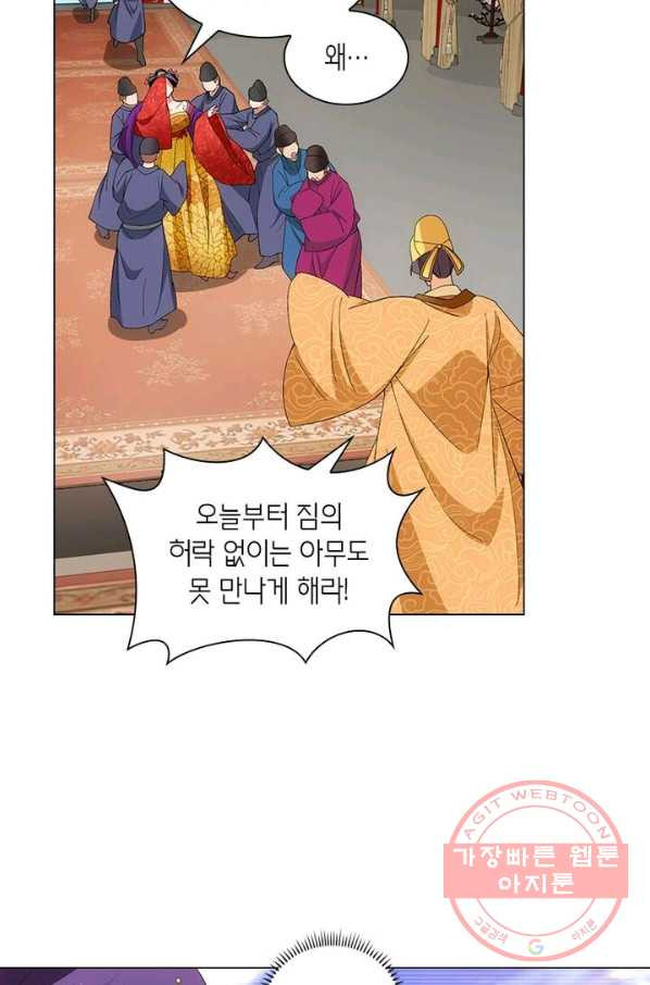 황자님 거기 있어줄래요 157화 - 웹툰 이미지 47