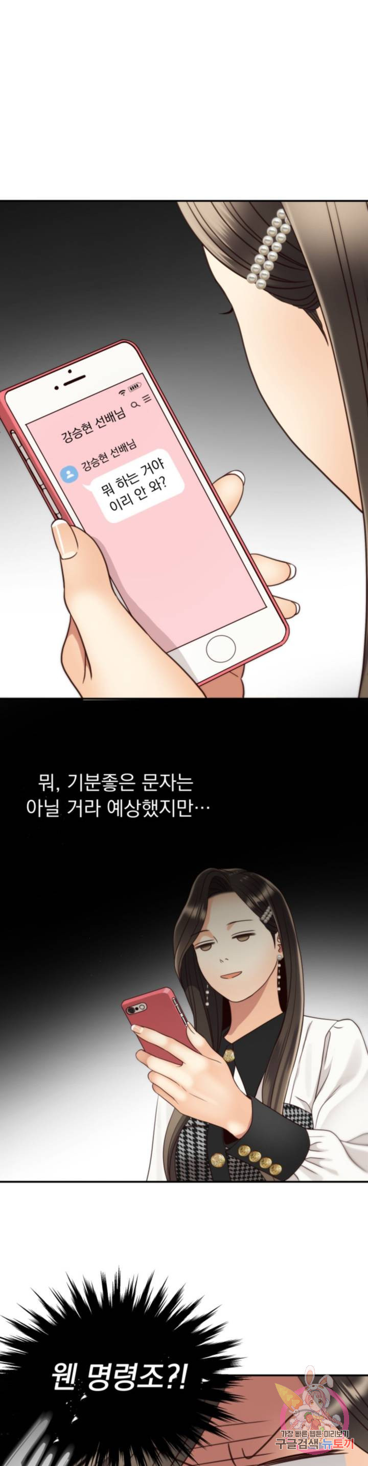 낮에 뜨는 별 47화 - 웹툰 이미지 4