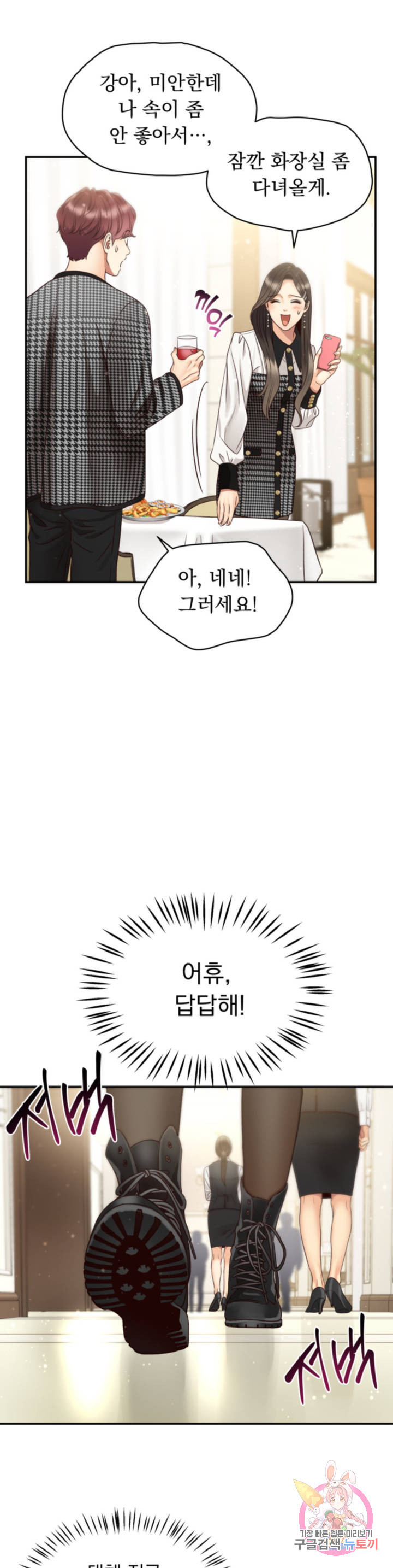 낮에 뜨는 별 47화 - 웹툰 이미지 8