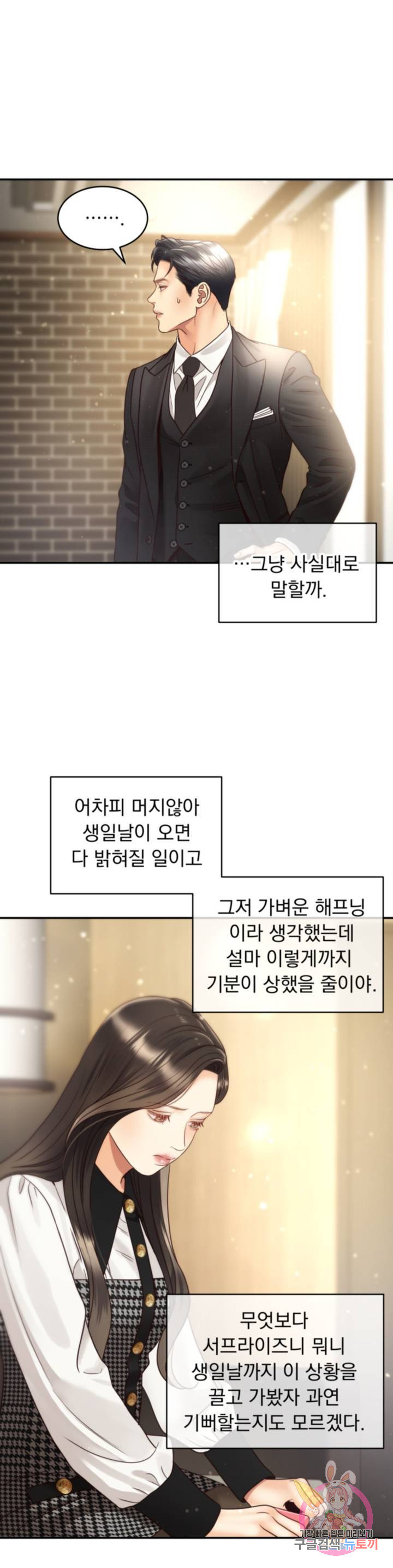 낮에 뜨는 별 47화 - 웹툰 이미지 22