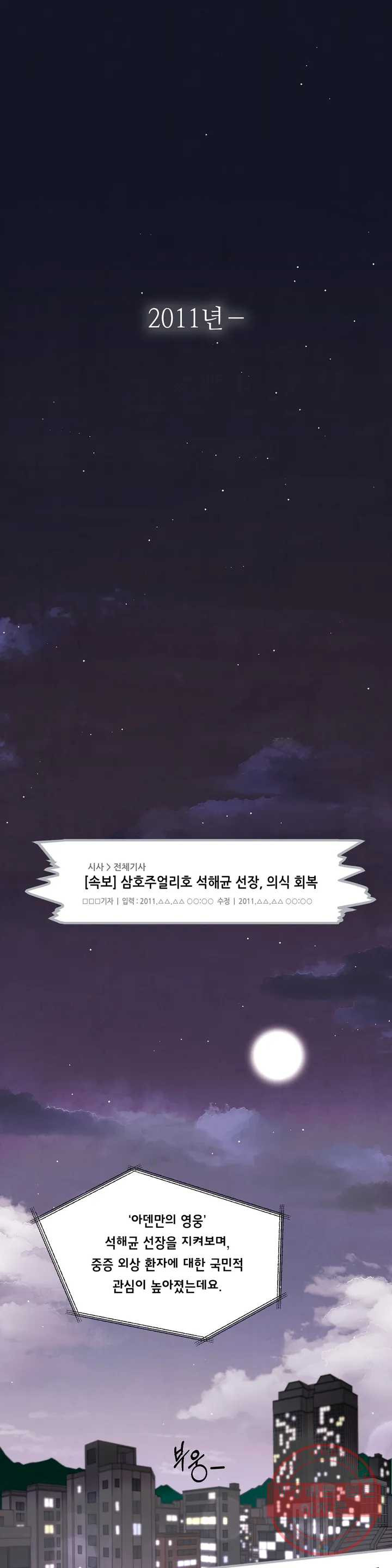 골든아워 프롤로그 - 웹툰 이미지 1