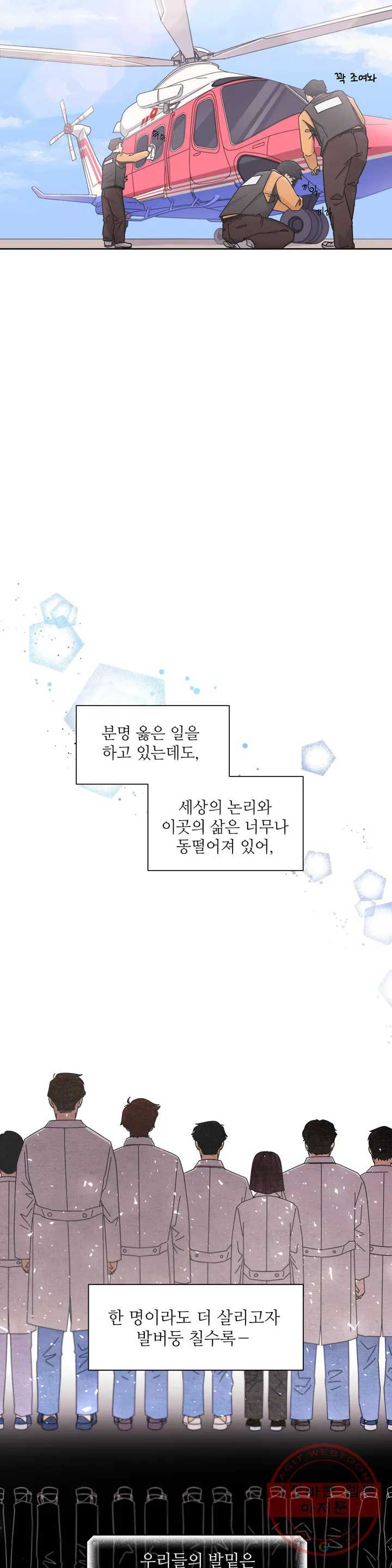 골든아워 프롤로그 - 웹툰 이미지 25