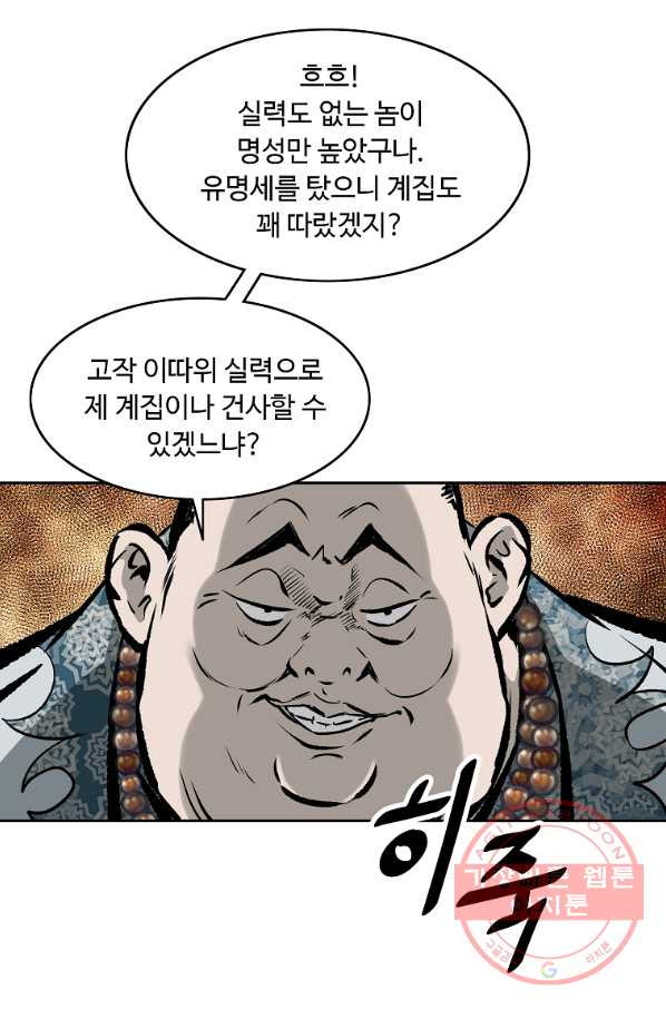 궁귀검신(카카오) 120화 - 웹툰 이미지 41