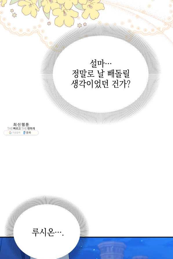 악녀 카루나가 작아졌어요 29화 - 웹툰 이미지 28