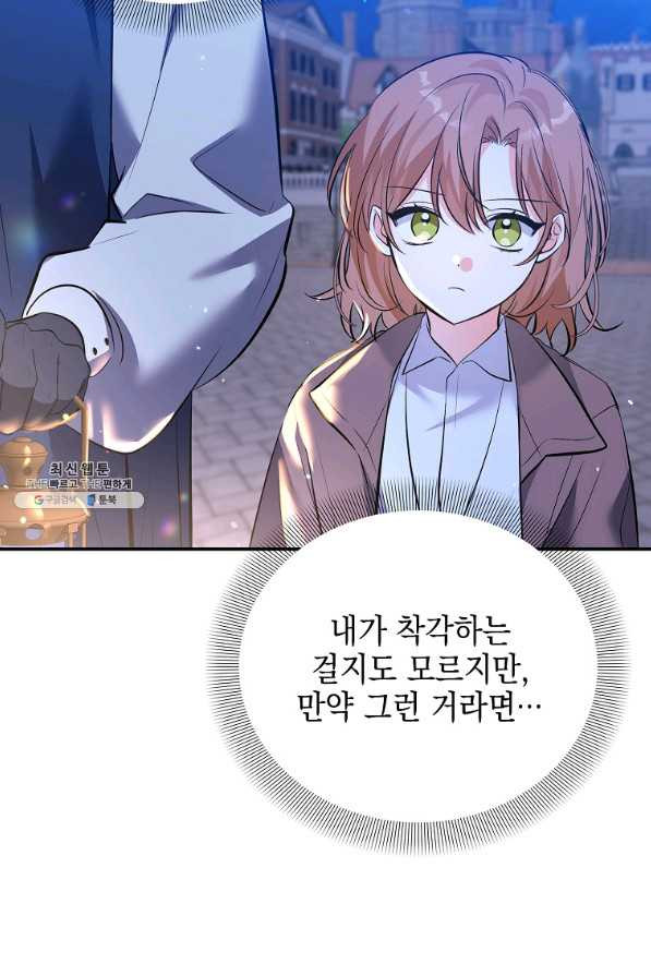 악녀 카루나가 작아졌어요 29화 - 웹툰 이미지 29