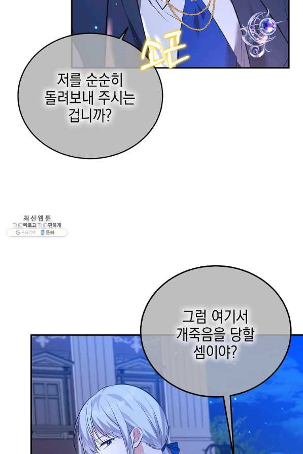 악녀 카루나가 작아졌어요 29화 - 웹툰 이미지 40