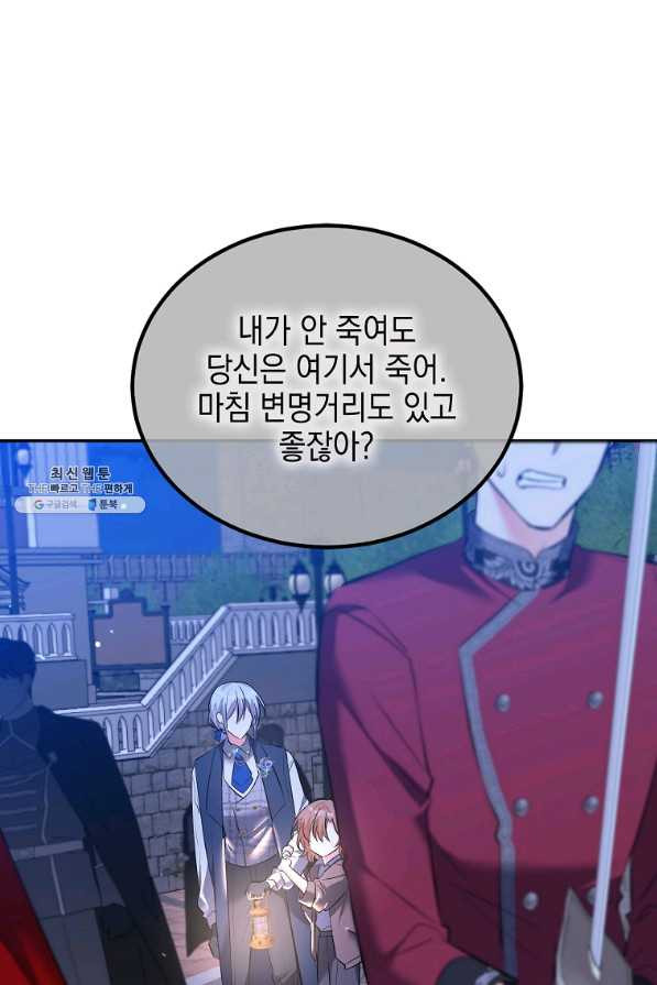 악녀 카루나가 작아졌어요 29화 - 웹툰 이미지 42