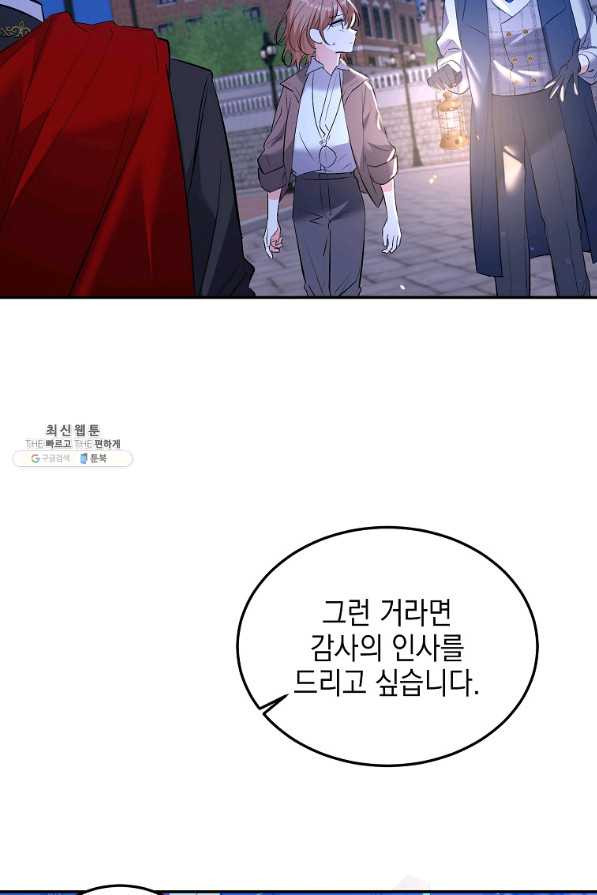 악녀 카루나가 작아졌어요 29화 - 웹툰 이미지 55