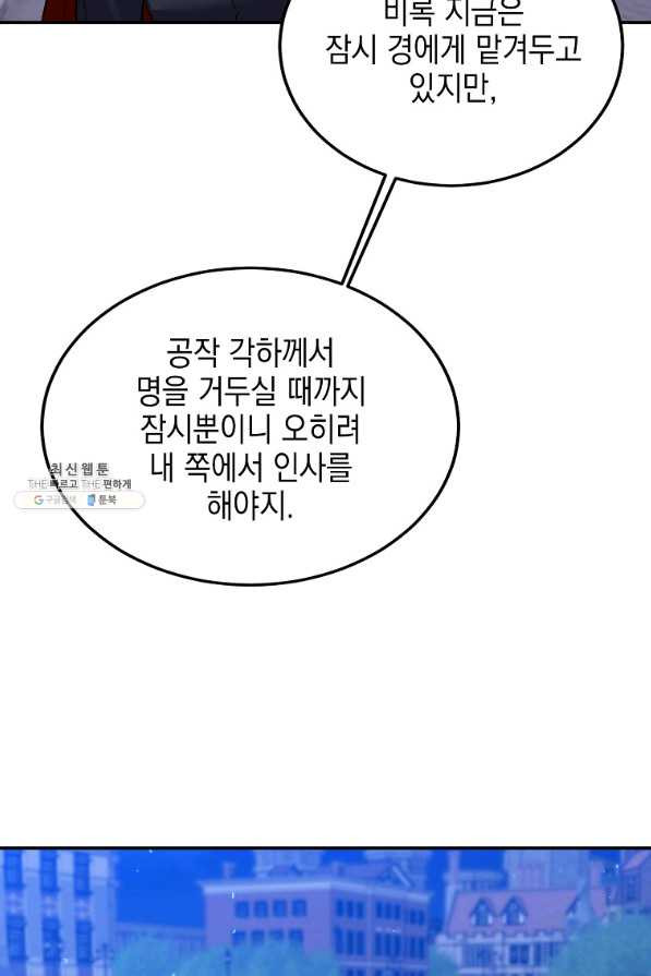 악녀 카루나가 작아졌어요 29화 - 웹툰 이미지 74