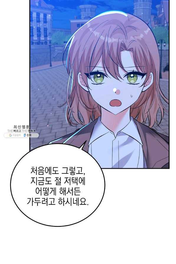 악녀 카루나가 작아졌어요 29화 - 웹툰 이미지 81