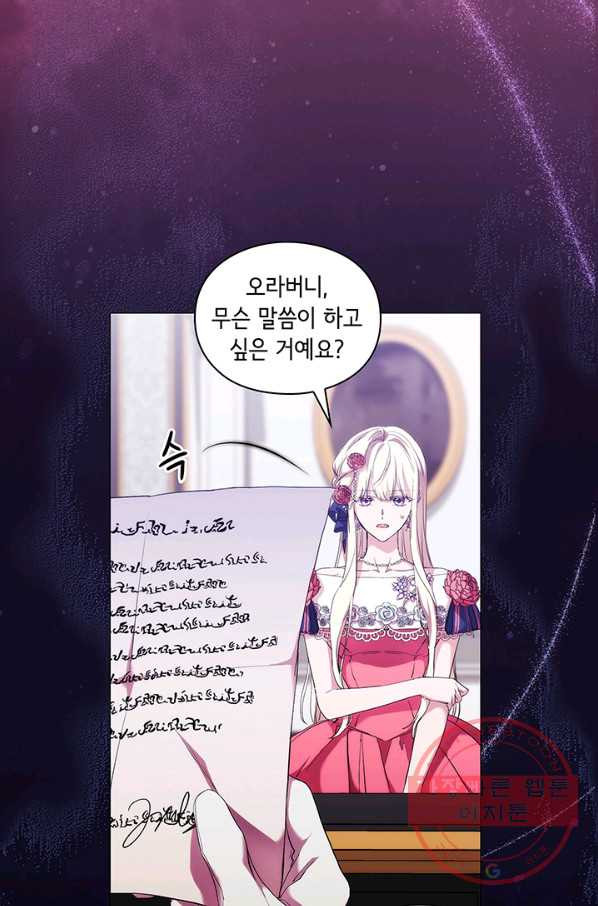 악녀가 사랑할 때 68화 - 웹툰 이미지 64