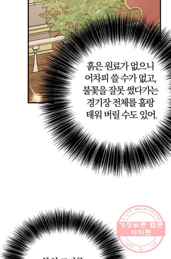 악역인데, 인기가 너무 많다 21화 - 웹툰 이미지 76