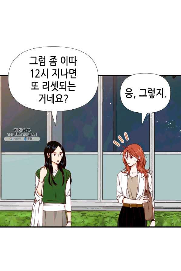 24분의 1 로맨스 97화 - 웹툰 이미지 5