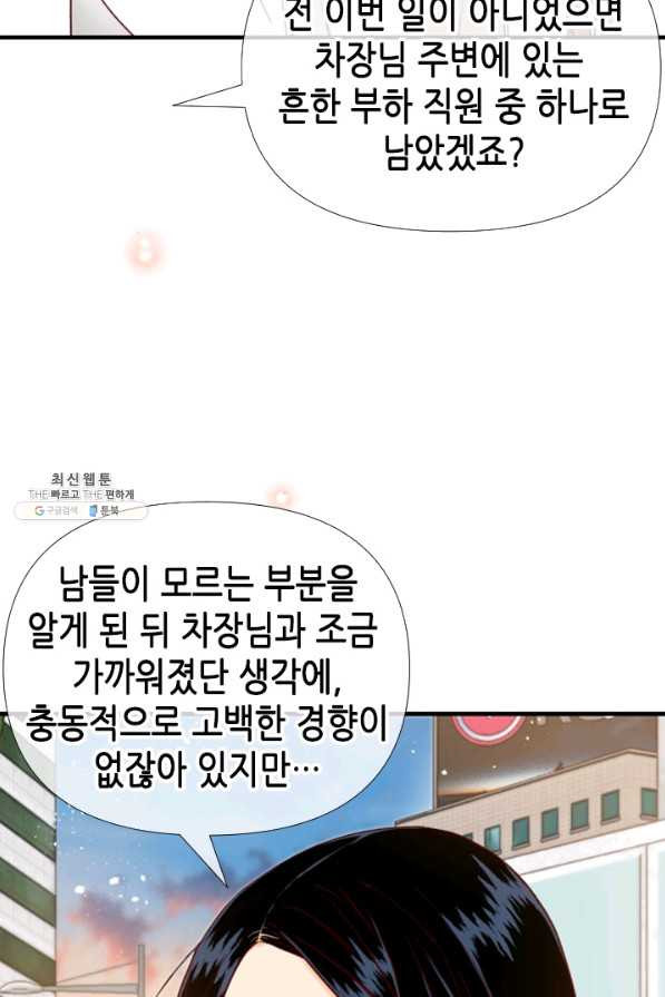 24분의 1 로맨스 97화 - 웹툰 이미지 8