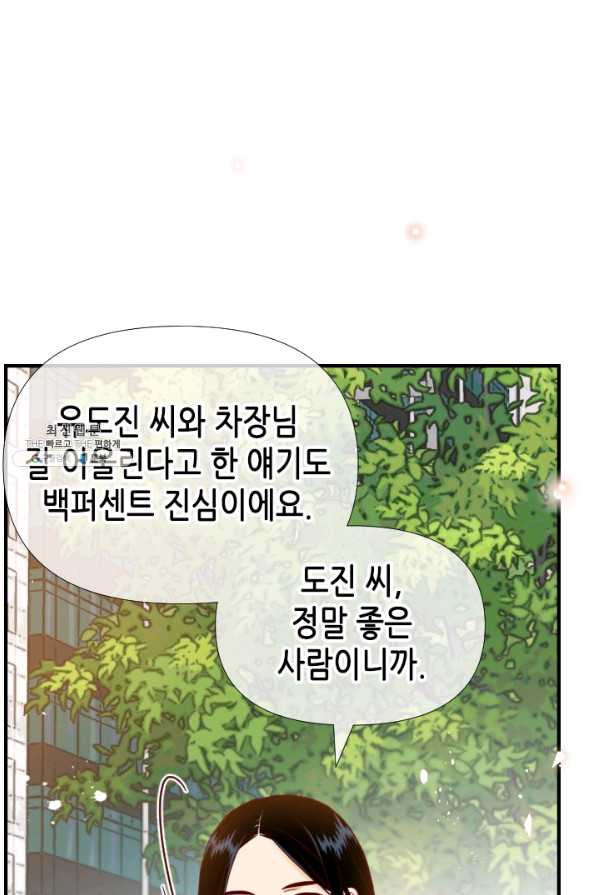 24분의 1 로맨스 97화 - 웹툰 이미지 16